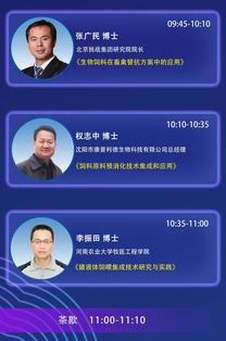 BFC 第七届中国生物饲料科技大会