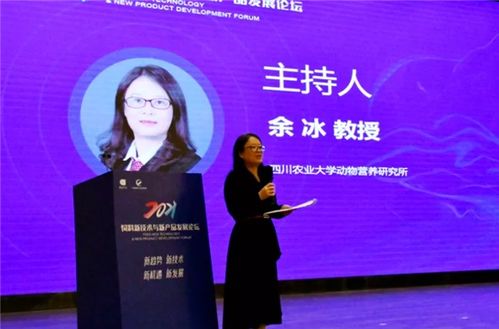 把握趋势 创新技术 振兴产品 2021饲料新技术与新产品发展论坛在北京举办